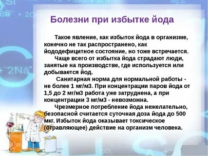 Понизить йод