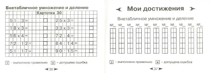 Карточки по математике внетабличное деление 3 класс