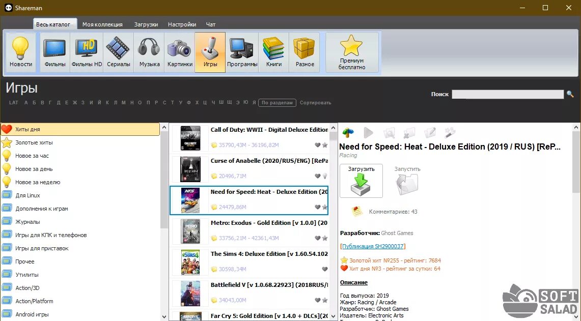 Shareman игры. Аремайн. Shareman для Windows. Sharitan. Установить сайт шареман