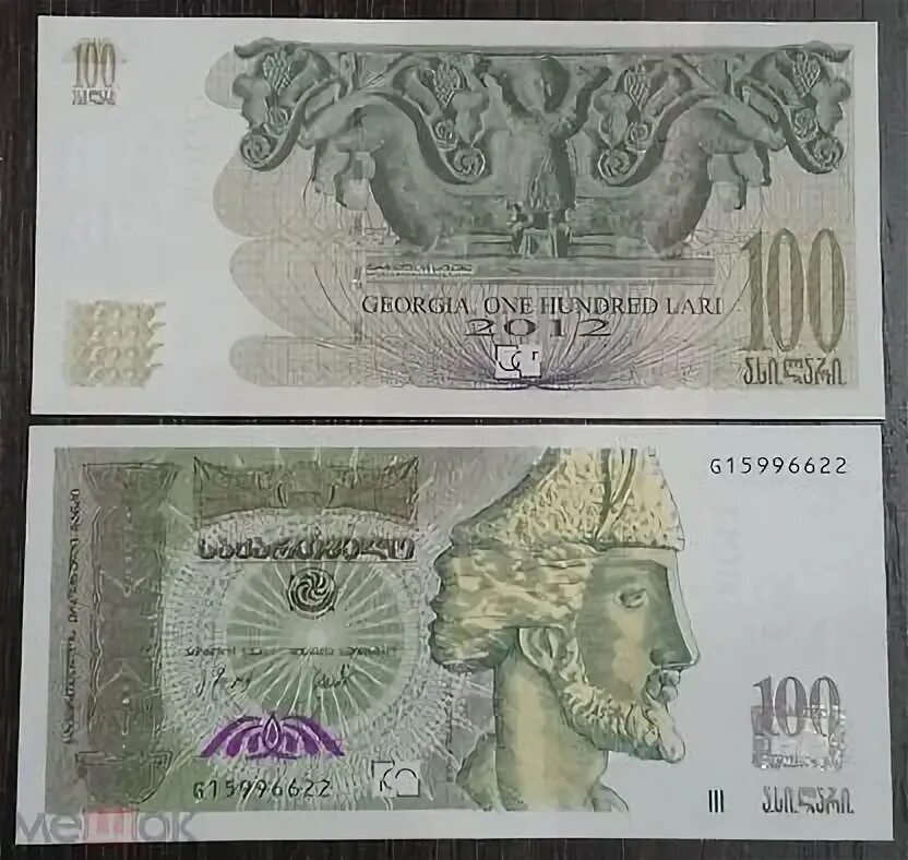 100 лари монетка. Сколько будет 100 лари. 100 грузинских лари. Купюра 100 лари. 100 грузинских лари.