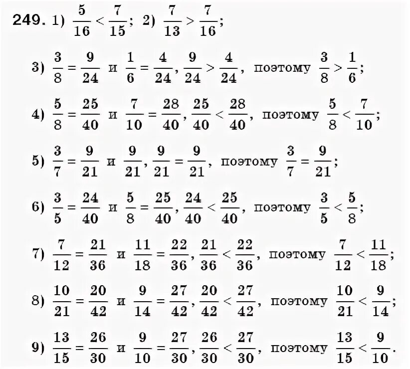 Математика 5 класс страница 249 номер. Математика 6 класс Мерзляк номер 242.