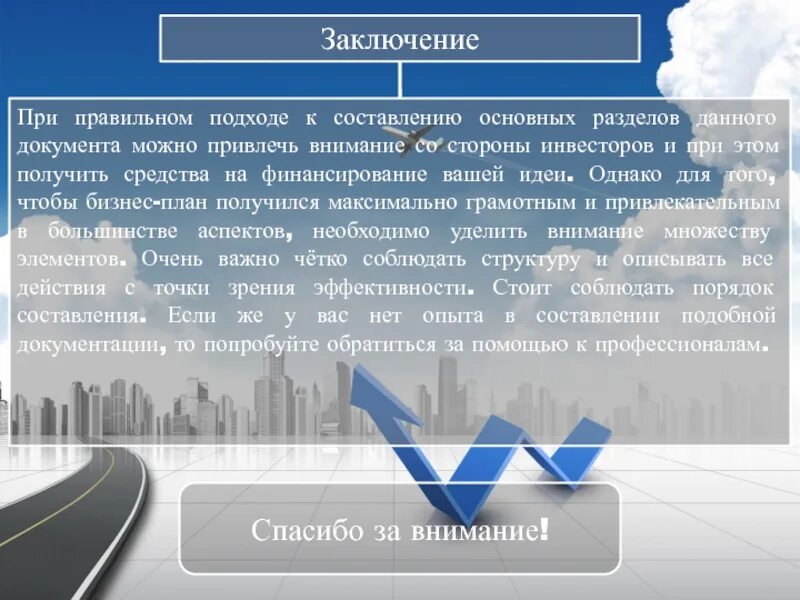 Вывод на тему бизнес идеи. Правильный подход к работе. Цель рисунок. Правильный подход к делу. Правильный подход к делу.