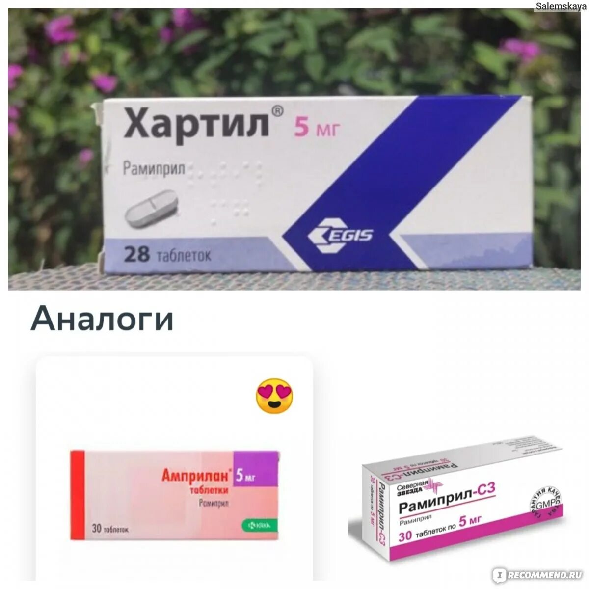 Хартил 10 аналог. Рамиприл хартил. Рамиприл 5 мг хартил. Хартил рамиприл аналоги. Хартил таблетки аналоги.