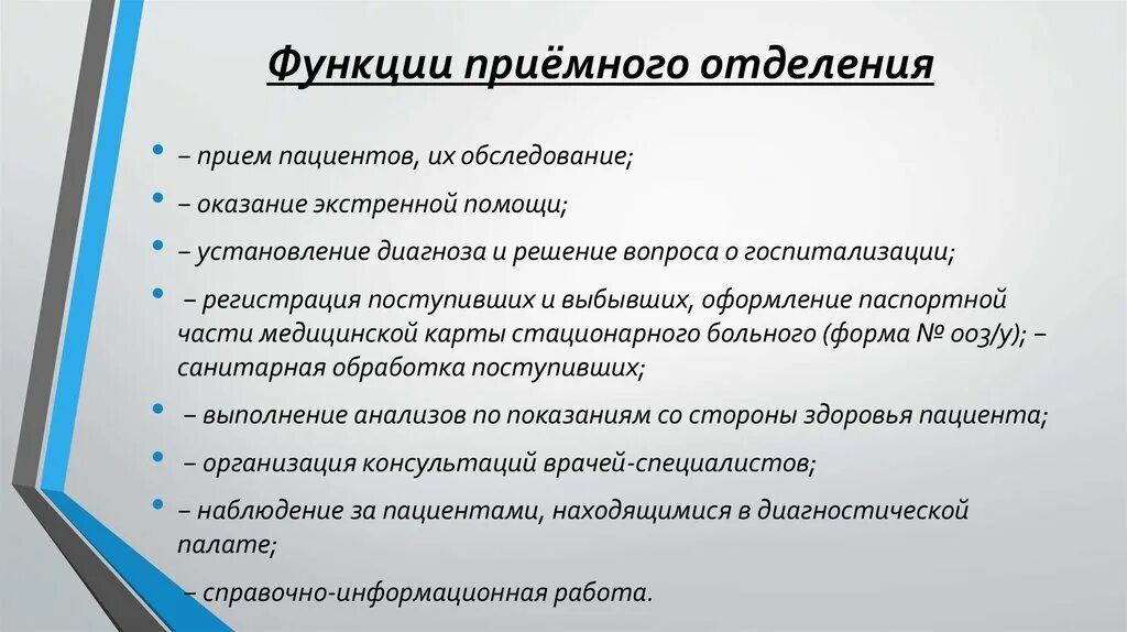 Функции приемного отделения. Структура приемного отделения. Роль приемного отделения. Функции приёмного отделения стационара. Сайт приемного отделения больницы