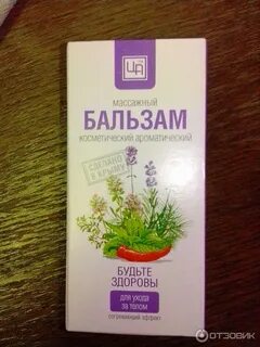Бальзам царство ароматов