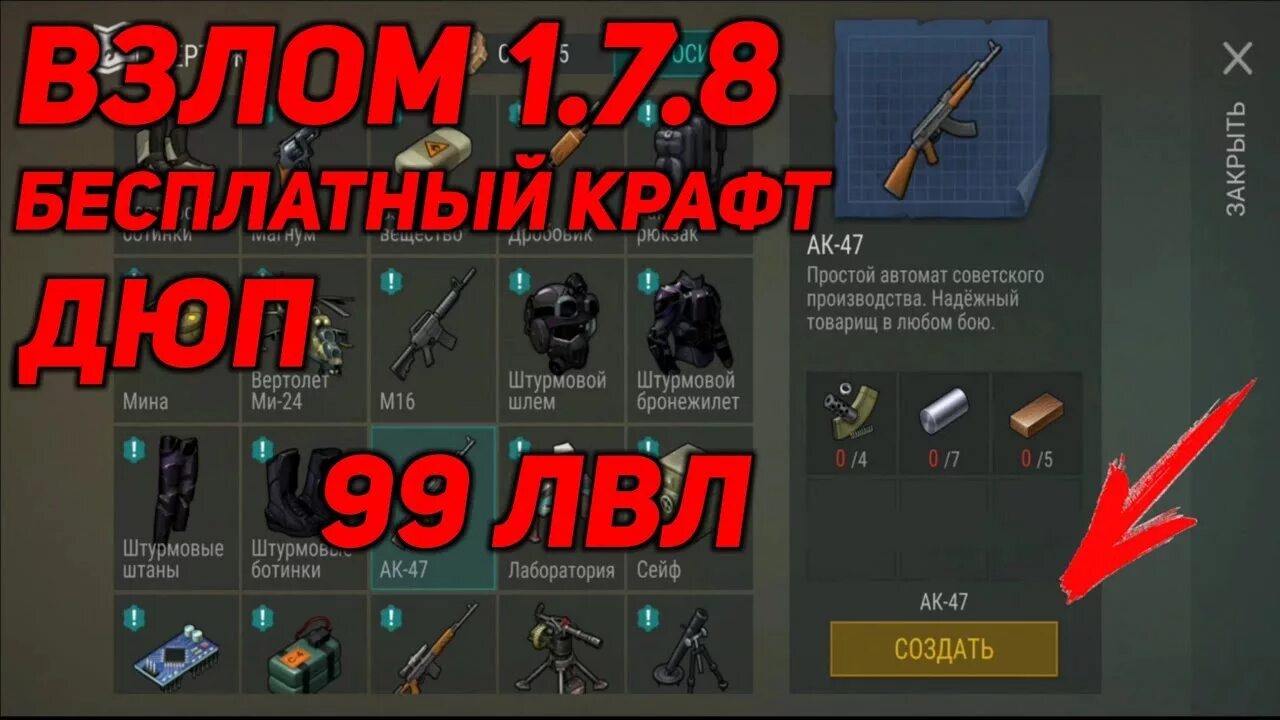 Day r 1769 100 уровень бесплатный крафт. Last day on earth survival крафт. last day on earth survival мод бесплатный крафт. взломанный last day survival. ласт дей бесплатный крафт.