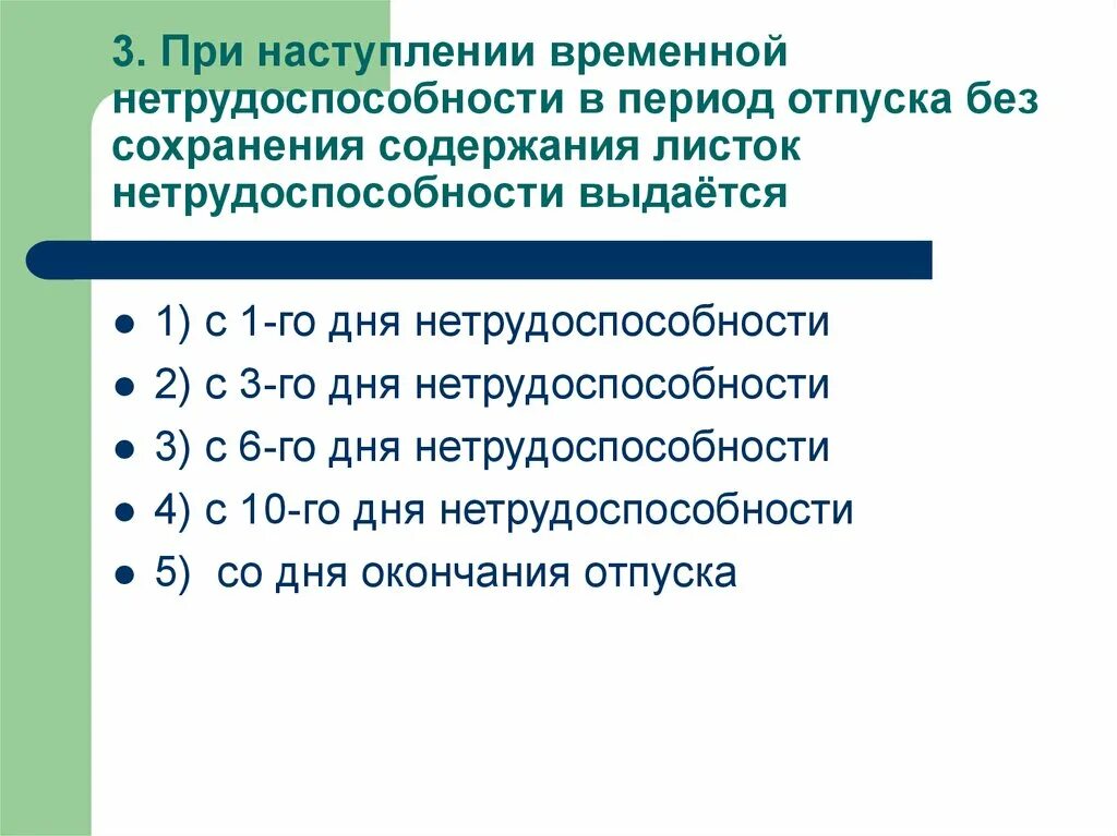 Тесты с ответами временная экспертиза нетрудоспособности. При наступлении временной нетрудоспособности. При наступлении временной нетрудоспособности в период отпуска. Сроки временной нетрудоспособности. Ориентировочные сроки временной нетрудоспособности.