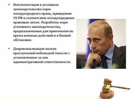 Имплементация норм международного