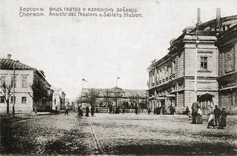 История херсона