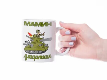 Кружки на 23 февраля для мальчиков
