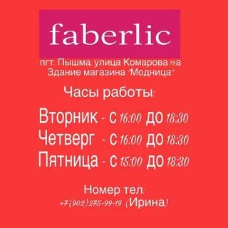 Фаберлик пункт