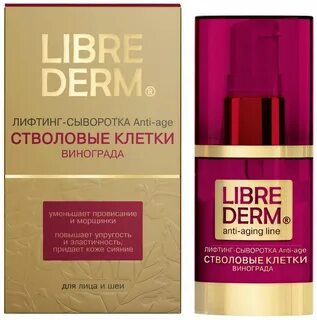Лифтинг сыворотка