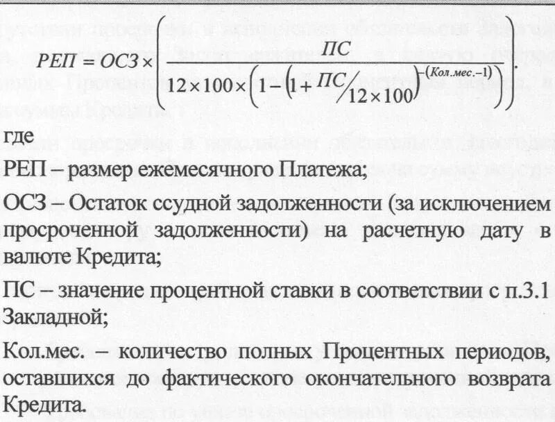 Формула ежемесячного платежа по кредиту. Формула расчета аннуитетного платежа по ипотеке. Формула ежемесячного платежа по ипотеке. ВТБ расчет ежемесячного платежа по кредиту формула. Формула расчета ежемесячного платежа по кредиту.