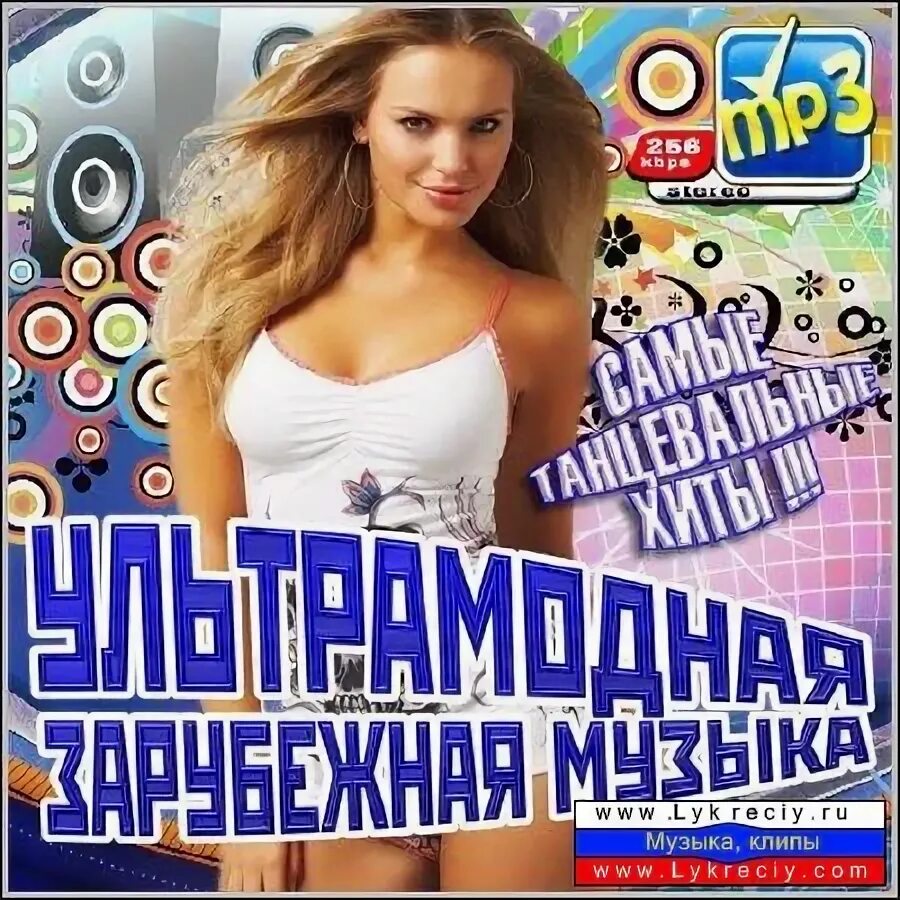 Популярные песни 2012 года русские молодежные. Модные+танцы+хиты+русские. Горячие хиты 2012 года. Зарубежные хиты 2012. Песни 2012 зарубежные