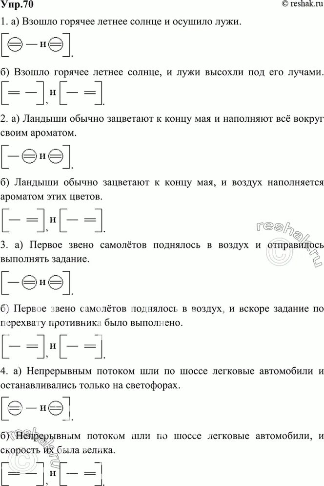 Ладыженская 9. Гдз по русскому 9 класс Тростенцова упр 70. Гдз ладыженская 9 класс 70. Смоделируйте предложение дважды так чтобы. Смоделировать предложение дважды так чтобы получилось.