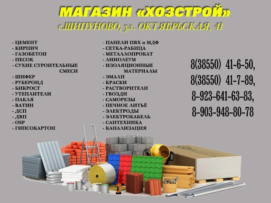 Строительные магазины список