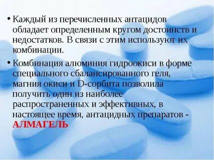 Особенности приема антацидов тест ответ