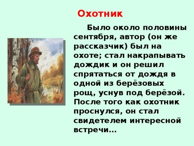 Рассказы охотника Тургенев свидание. Рассказ свидание. Свидание Тургенев тема рассказа. В чем рассказчик обманул рыжуху в рассказе