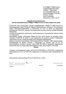 Подать апелляцию на штраф