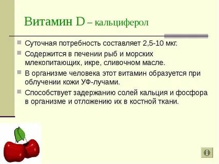 Витамин е суточная потребность в мг