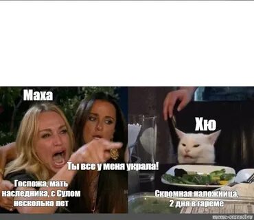 Что ты моя госпожа