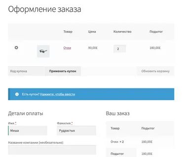 Страница оформления заказ