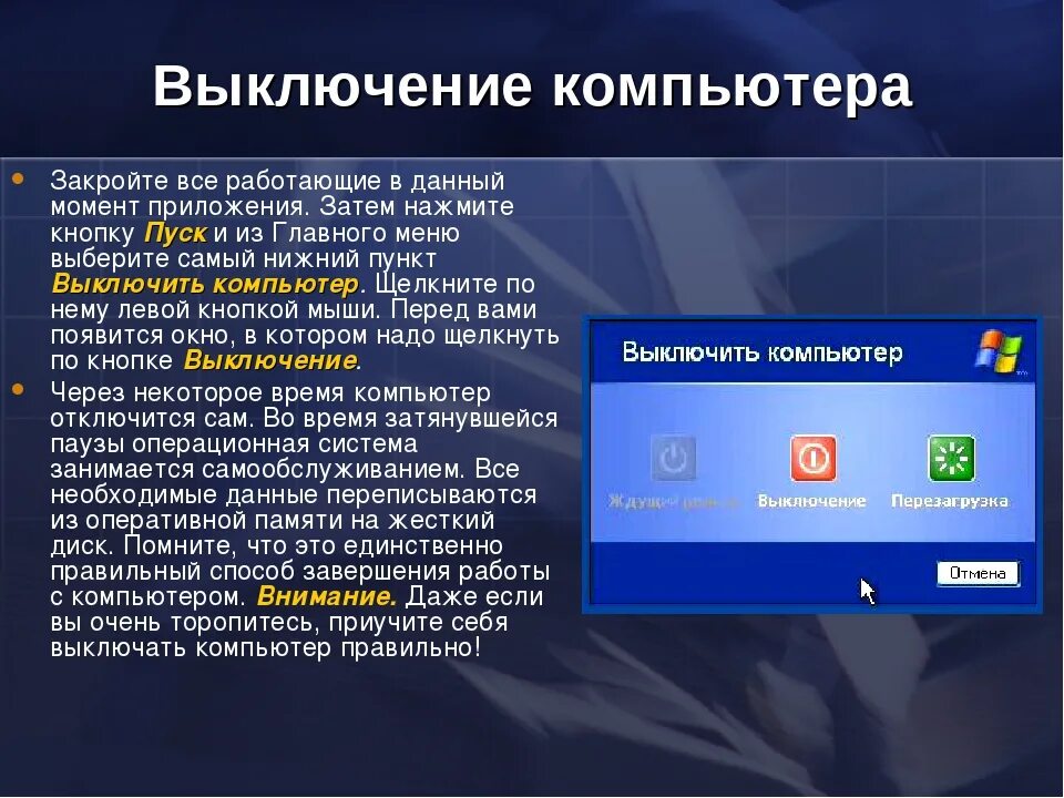 Нужно будет выключить. Как правильно выключать компьютер. Включение и выключение компьютера. Завершение работы ПК. Как выключить компьютер.