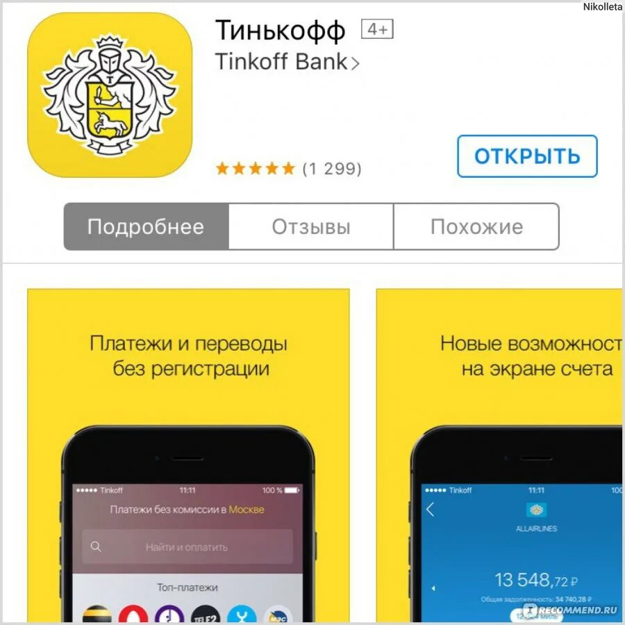 Игровые автоматы пополнение с телефона тинькофф мобайл. Тинькофф приложение. Тинькофф мобильный банк. Тинькофф инвестиции приложение. Тинькофф иконка приложения.