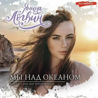 Слушать аудиокнигу океан