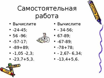 6 сложение и вычитание положительных 6 класс