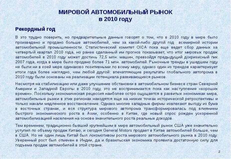 Мировой рынок презентация