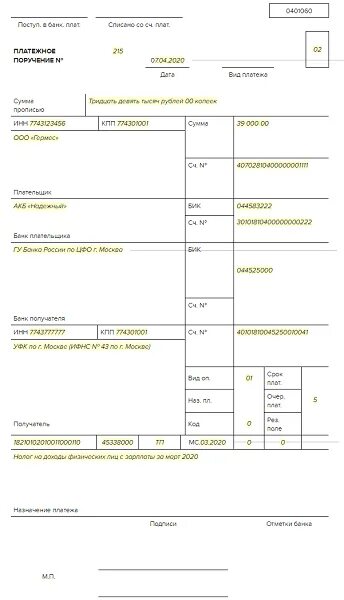 Октмо ндфл 2024. Реквизиты платежного поручения УСН доходы 2021. Платежное поручение НДФЛ С заработной платы образец. Образец платежного поручения налоги по исполнительному листу. Образец платежного поручения налог на прибыль в 2021 году в ФБ.