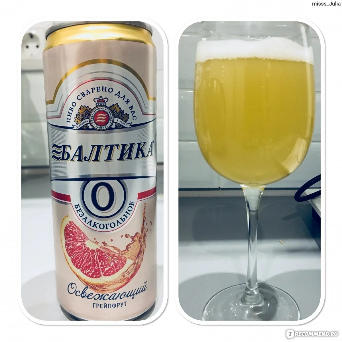 Безалкогольное пиво похожее на пиво. Пиво Балтика 0 грейпфрут. Пиво Балтика 0 безалкогольное грейпфрут. Пиво Балтика 0 безалкогольное грейпфрут 0.5. Фруктовое пиво Балтика нулевка.