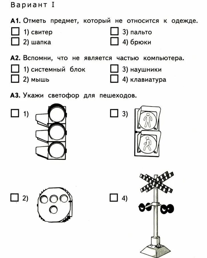 Тест по окружающему миру 1 класс школа России 1 четверть. Контрольная работа по окружающему миру 1 класс. Проверочная работа по окружающему миру 1 класс.