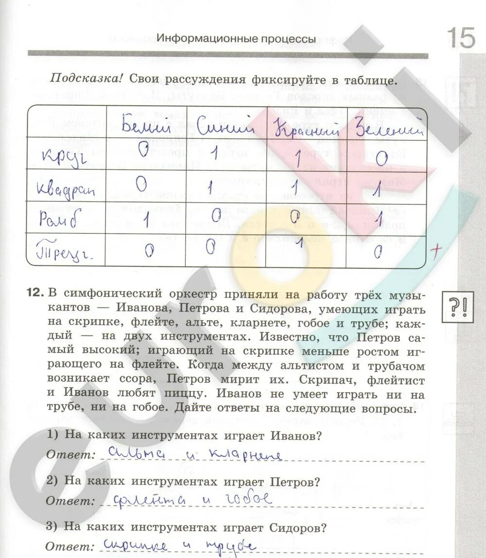 Информатика 7 класс стр 185. Гдз по информатике рабочая тетрадь. Ответы по информатике 7 класс босова. Гдз по информатике 7 класс босова рабочая тетрадь. Информатика 8 класс рабочая тетрадь ответы.