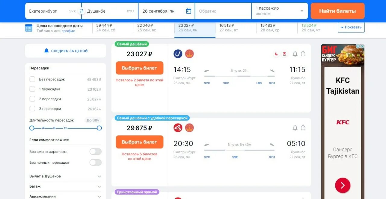 Авиабилеты душанбе пересадки