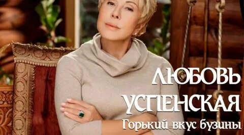 Горький вкус бузины любовь