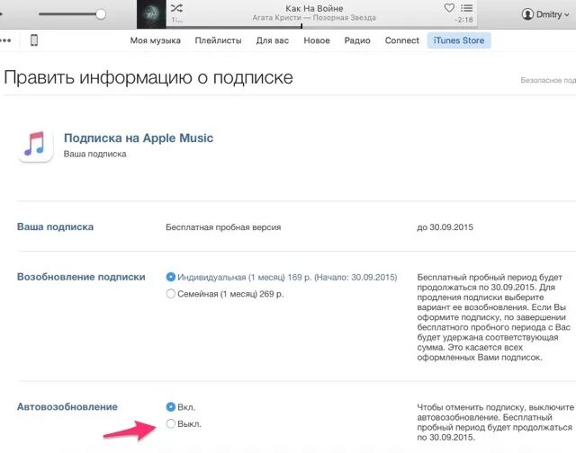 Как отменить подписку айтюнс. Как отключить подписку ITUNES. Как отключить подписку на айфоне на музыку айтюнс. Как отключить подписку на музыку в ВК через компьютер.