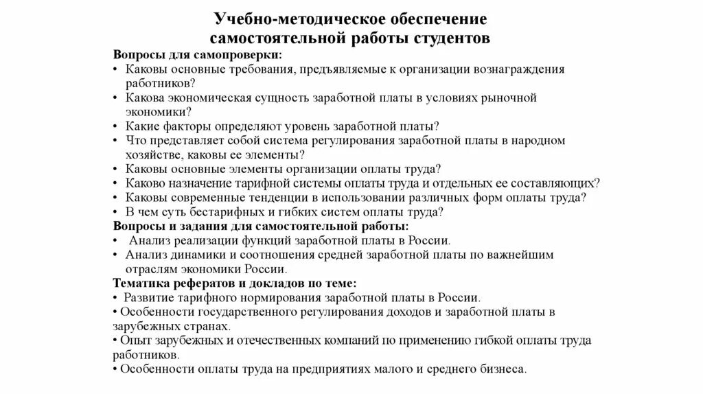 Основные требования к самостоятельной работе. Требования к самостоятельной работе студентов. Методическое обеспечение и контроль самостоятельной работы студента. Каковы требования к самостоятельной работе студентов. Требования предъявляемые студентам