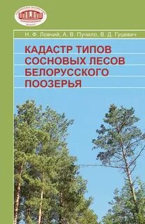 Сосново книга