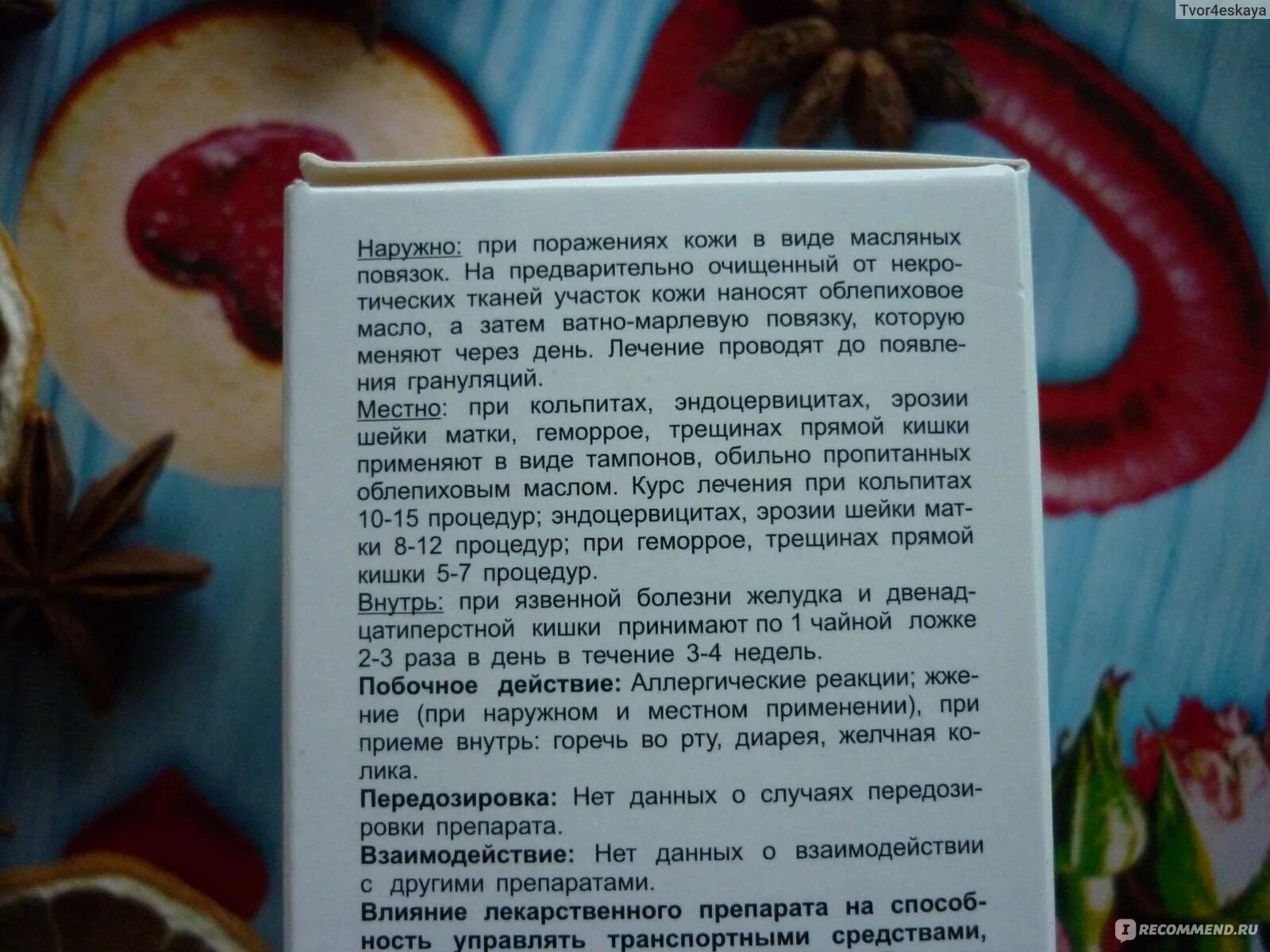 Масло при язве желудка можно. Облепиховое масло при язве желудка. Облепиха при язве. Язва желудка облепиха. Облепиховое масло для язвы желудка.