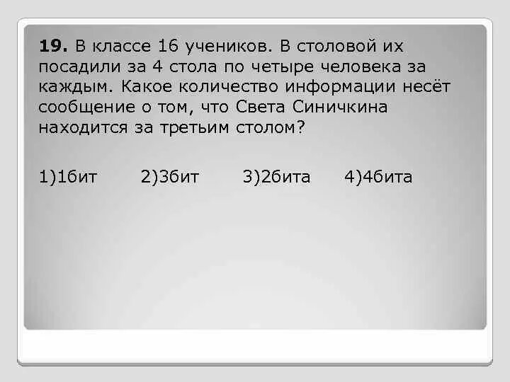 Какое количество информации несет да будет свет. Какое количество информации несет да будет свет
