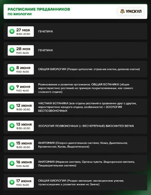 Предбанник умскул обществознание. Предбанник умскул расписание. Предбанник умскул 2023. Умскул история. Предбанник егэ.