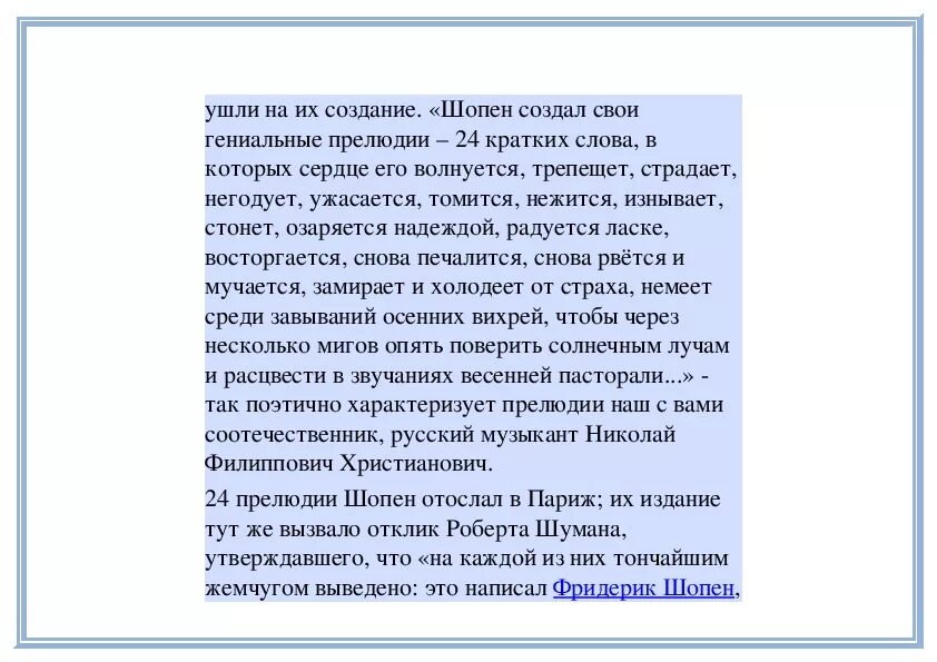 Шопен прелюдия. Прелюдия анализ. Шопен осенний вальс история создания. История создания прелюдии 7.