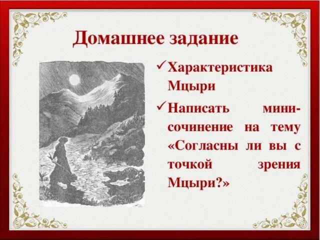 Прототип мцыри. Прототип мцыри