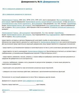 Представлять интересы по вопросам связанным с