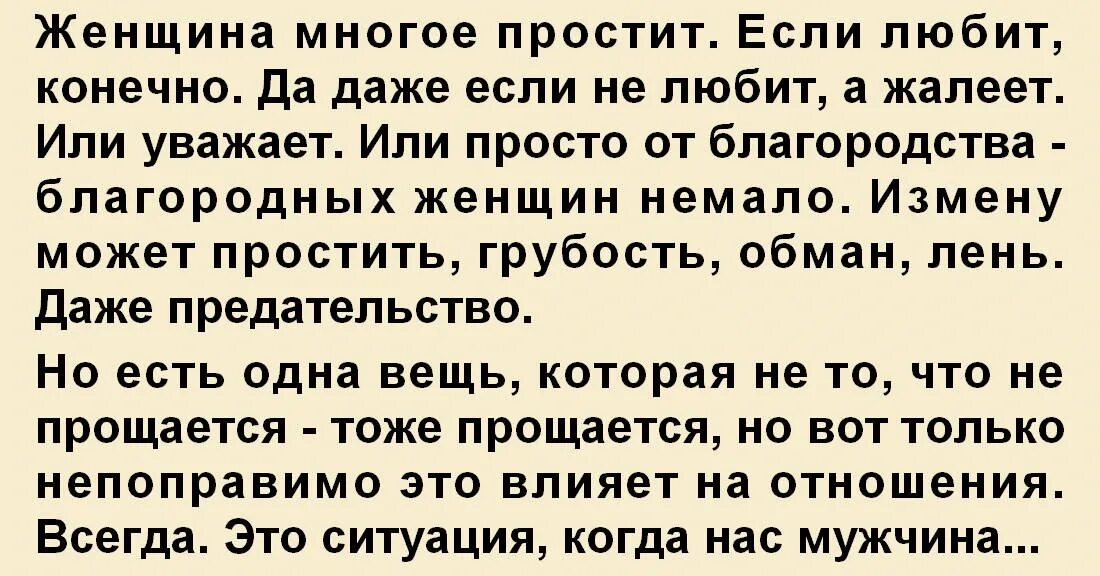 Я могу простить многое. Женщина может простить многое. Женщины могут простить все кроме невнимания. Женщине можно прости все. Прощают ли женщины измену