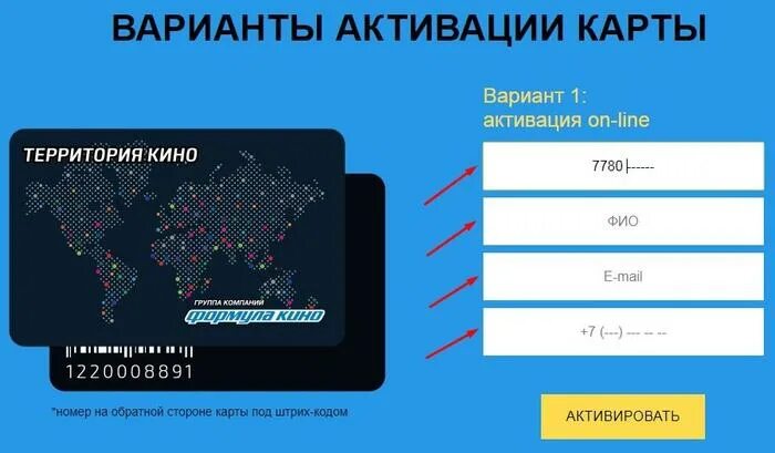 Активация карты. Код активации карты. Данные карты для активации. Активировать карту.