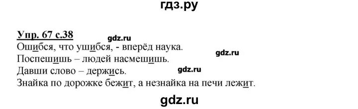 Русский язык стр 67 упражнение 3. Русский язык упражнение 67. Русский язык 2 класс упражнение 67. Упражнение 67 по русскому языку. Упражнение 67 по русскому языку 2 класс 2 часть.