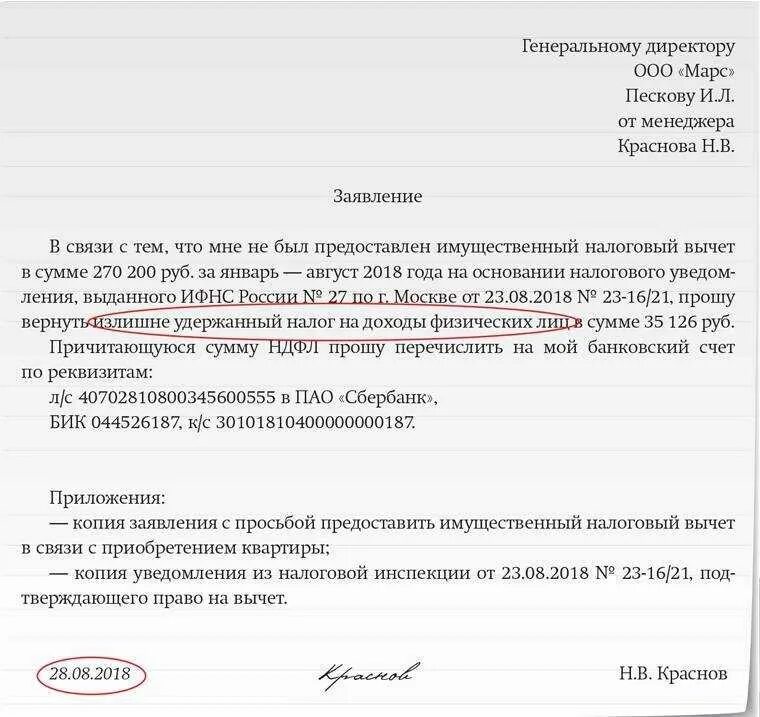 Статусы рассмотрения налогового вычета. Извещение о излишне удержанном НДФЛ. Заявление на возврат НДФЛ сотруднику. Заявление на имущественный вычет у работодателя. Уведомление о излишне удержанном НДФЛ.